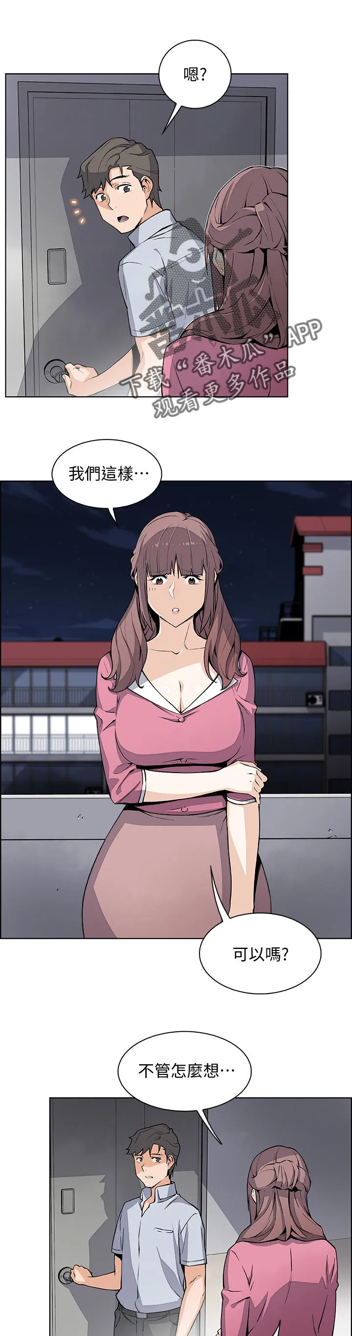 错误背叛漫画漫画,第51章：这次不一样7图
