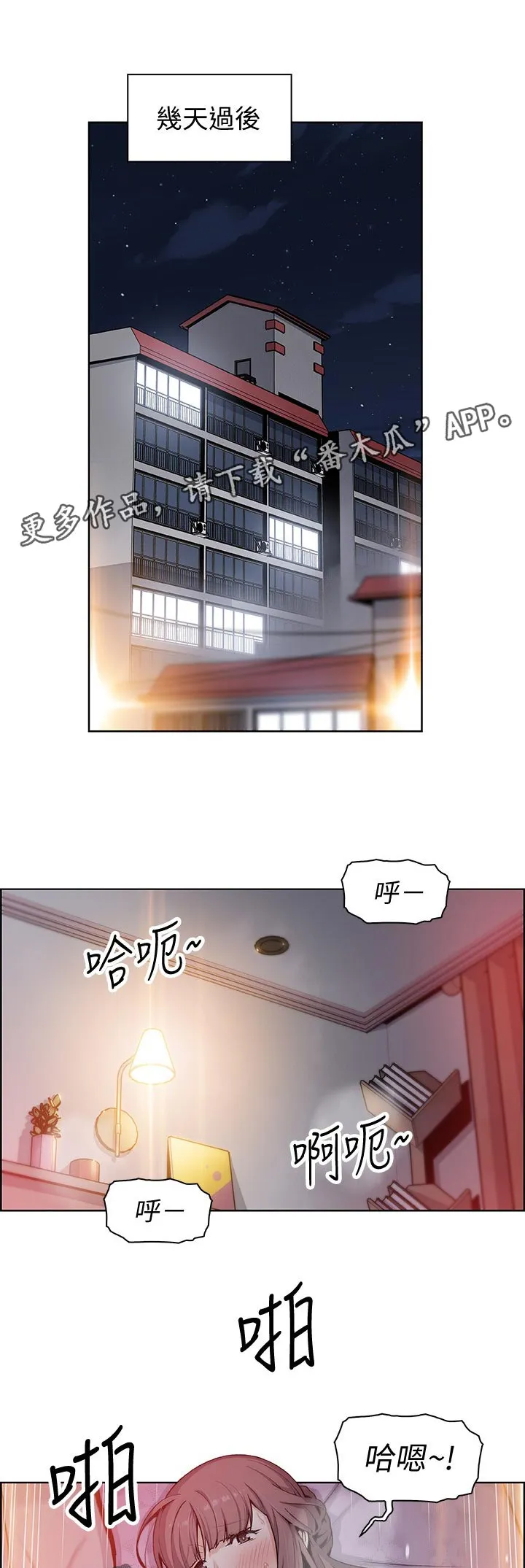 错误背叛漫画漫画,第70章：醉酒1图