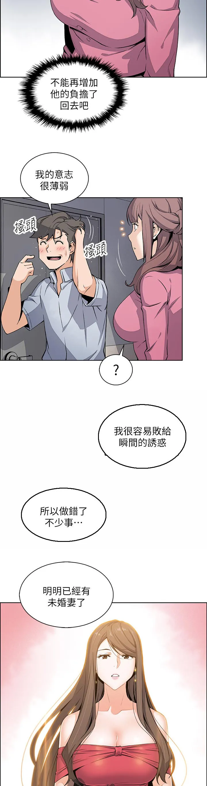 错误背叛漫画漫画,第51章：这次不一样9图