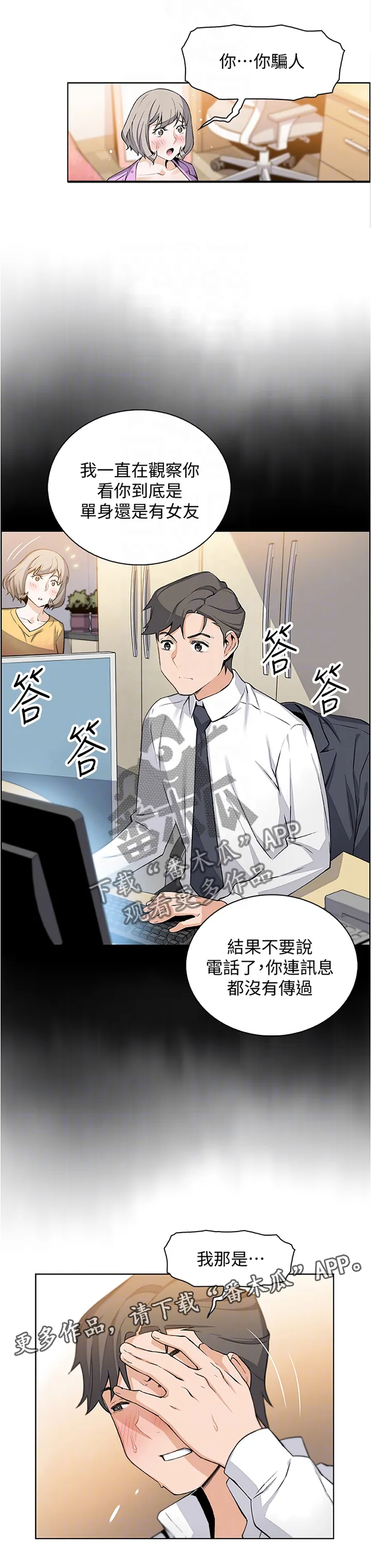 错误背叛漫画漫画,第35章：专心在我身上5图