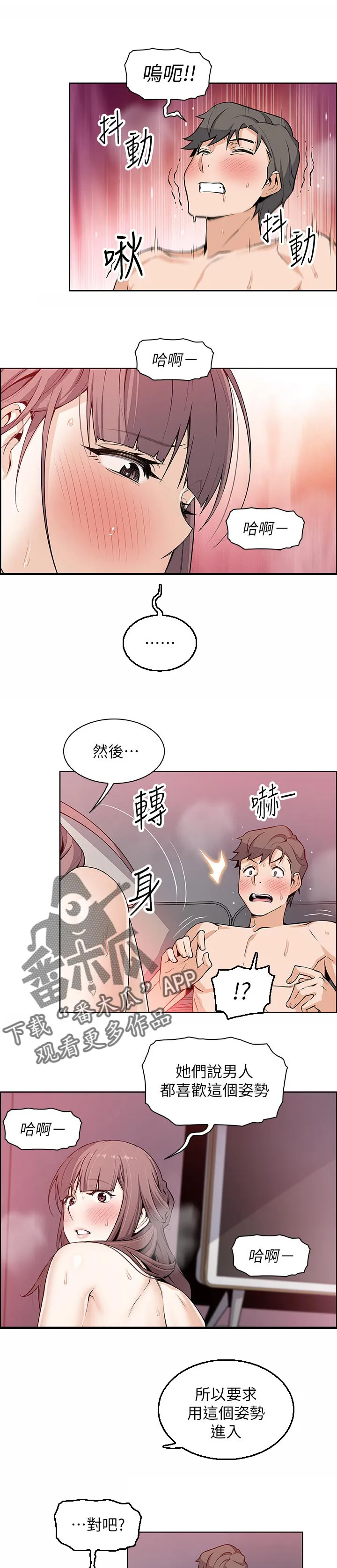 错误的告白漫画免费阅读漫画,第54章：我去开门1图