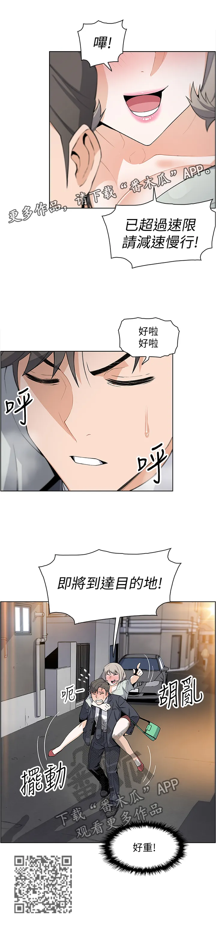 错误背叛漫画漫画,第33章：醉酒”驾驶”11图