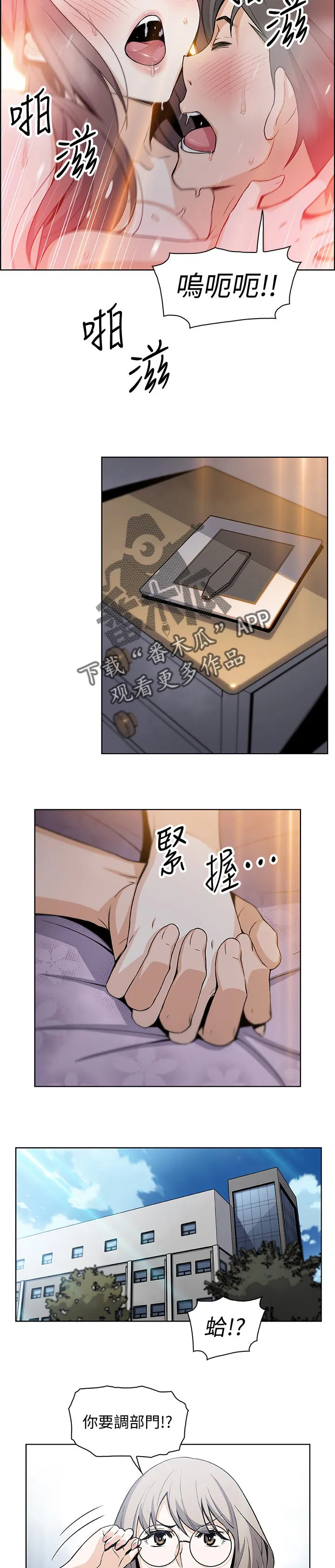 开局被女友背叛的漫画漫画,第60章：在这里也可以4图