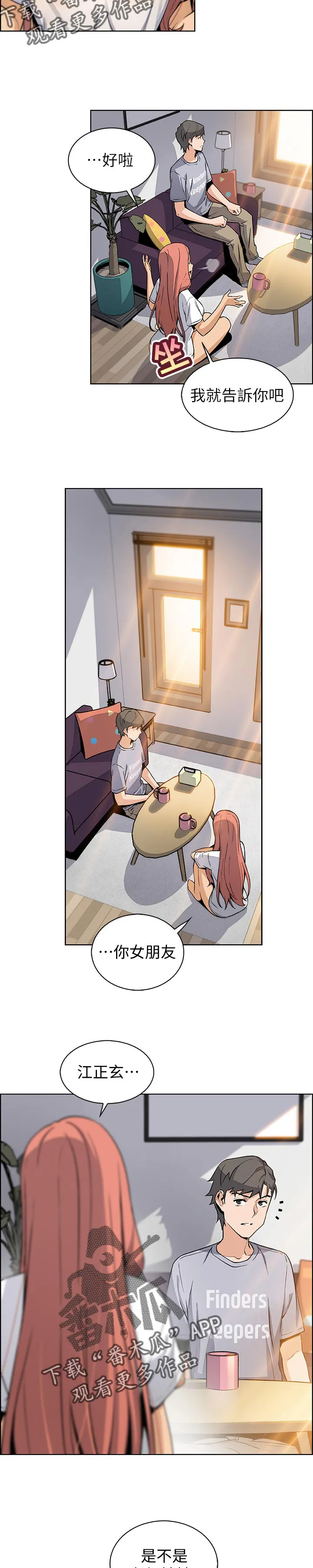错误背叛漫画高清版漫画,第81章：满足我2图