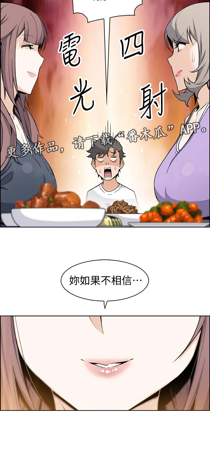 错误背叛漫画高清版漫画,第71章：证明给你看17图