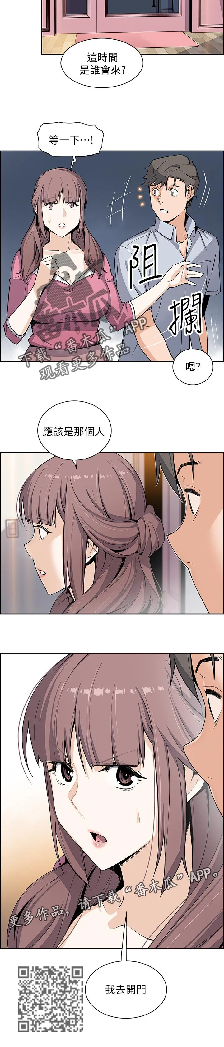 错误的告白漫画免费阅读漫画,第54章：我去开门6图