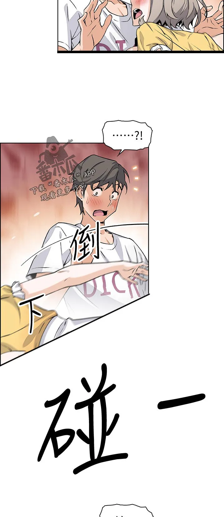 错误背叛漫画漫画,第70章：醉酒11图