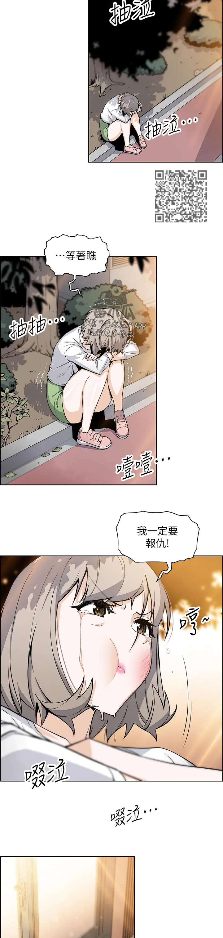 开局被女友背叛的漫画漫画,第65章：出去！4图