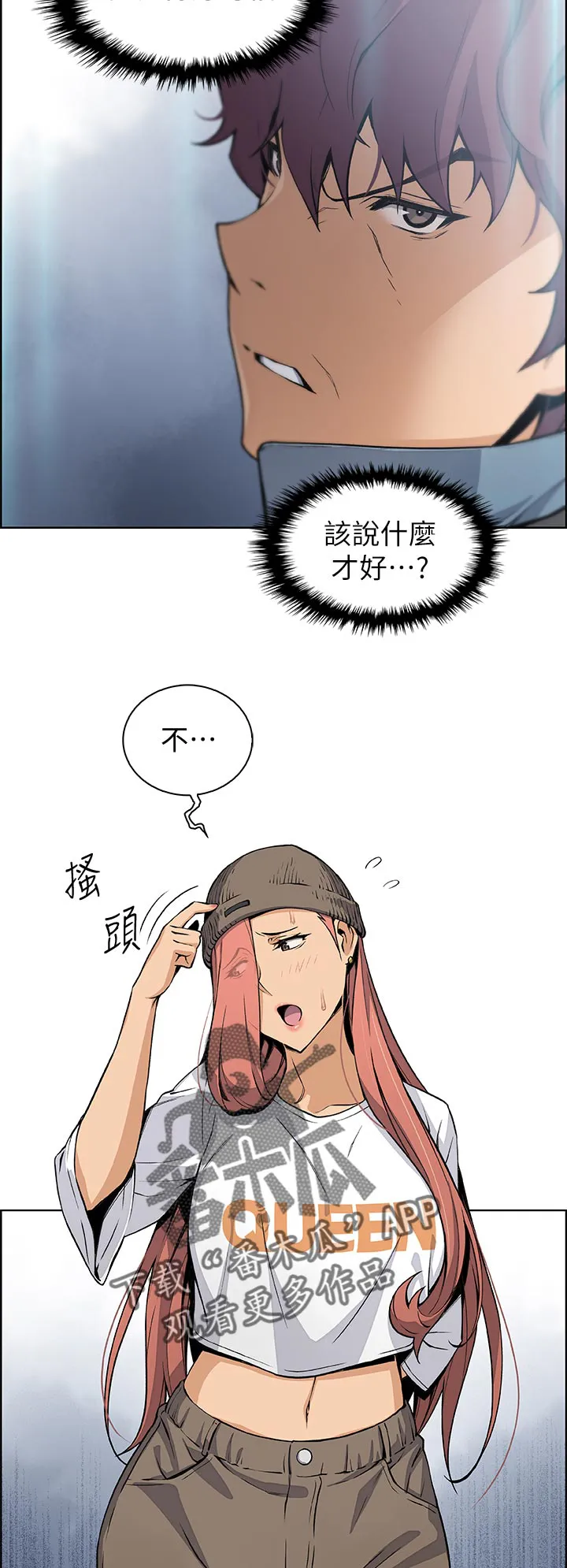 错误背叛漫画高清版漫画,第74章：一下下8图