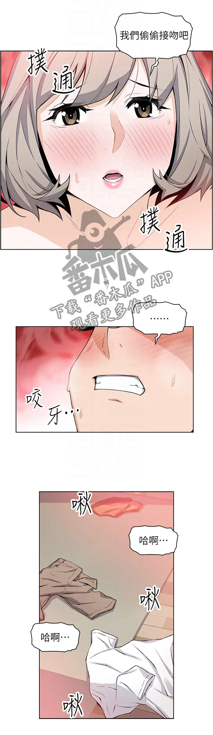 错误背叛漫画漫画,第40章：尴尬2图