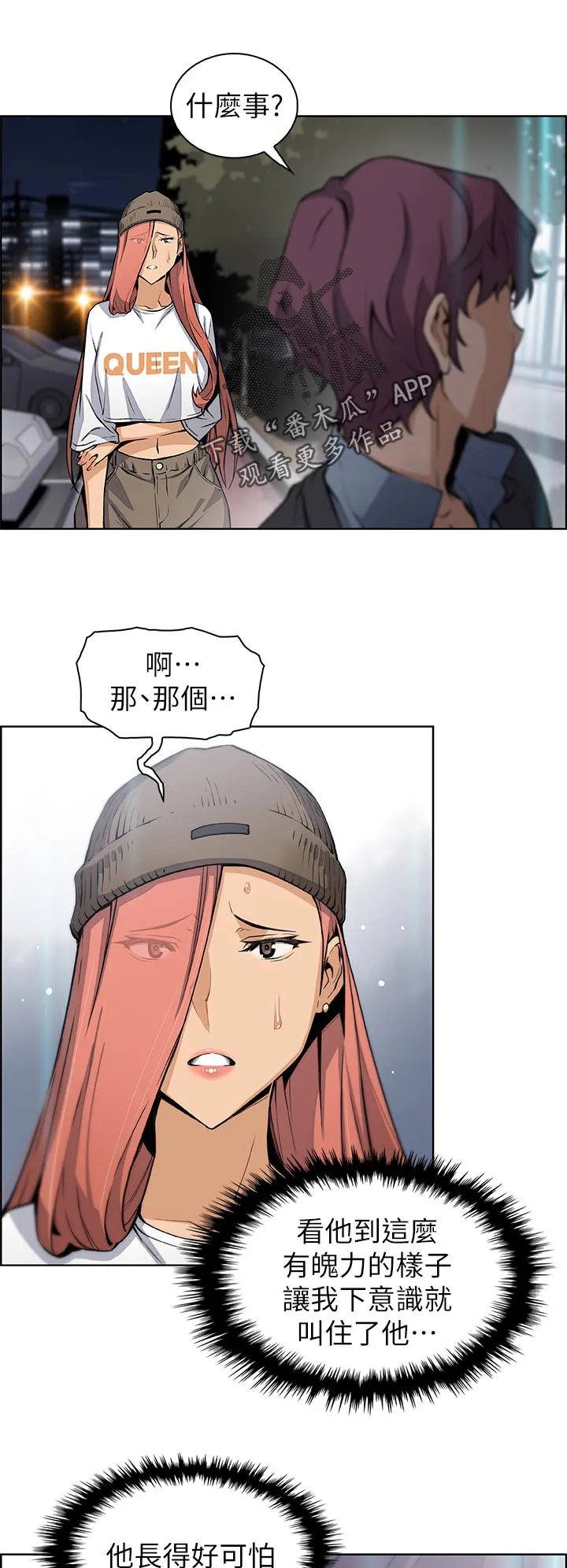 错误背叛漫画高清版漫画,第74章：一下下7图
