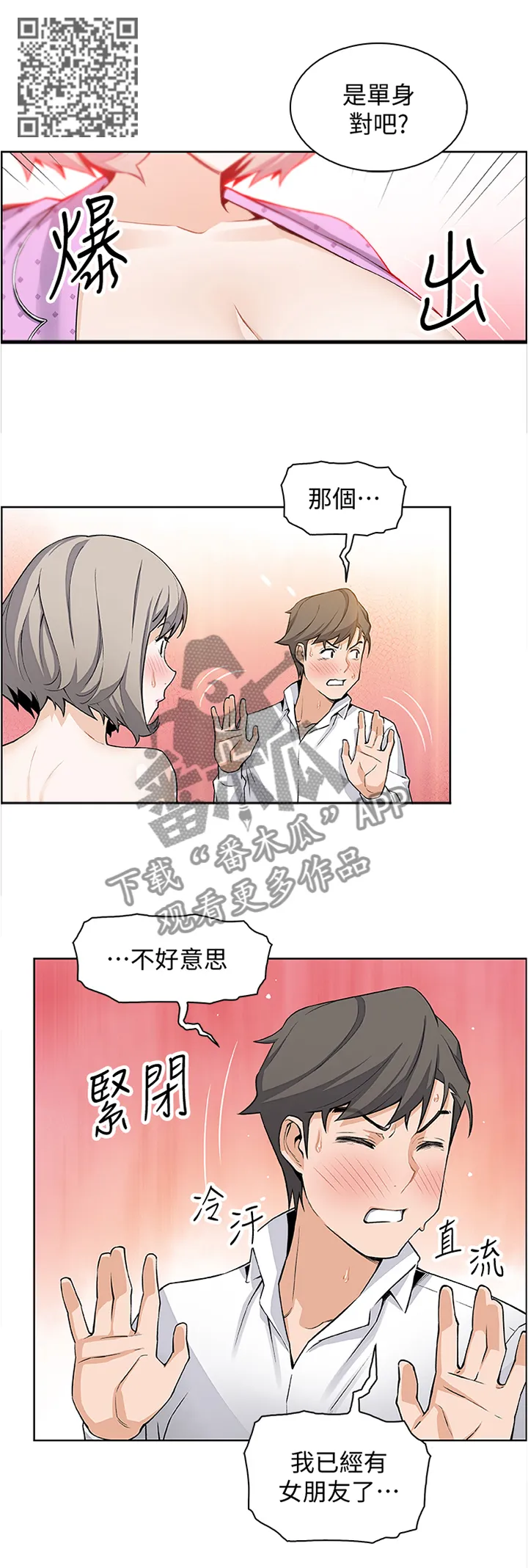 错误背叛漫画漫画,第35章：专心在我身上4图