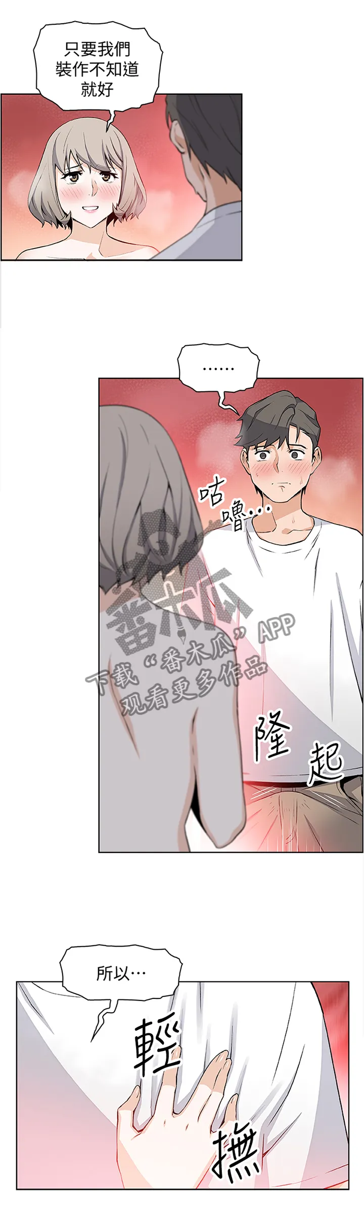 错误背叛漫画漫画,第40章：尴尬1图