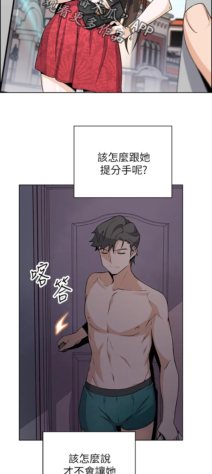错误背叛漫画高清版漫画,第69章：我爱你！8图