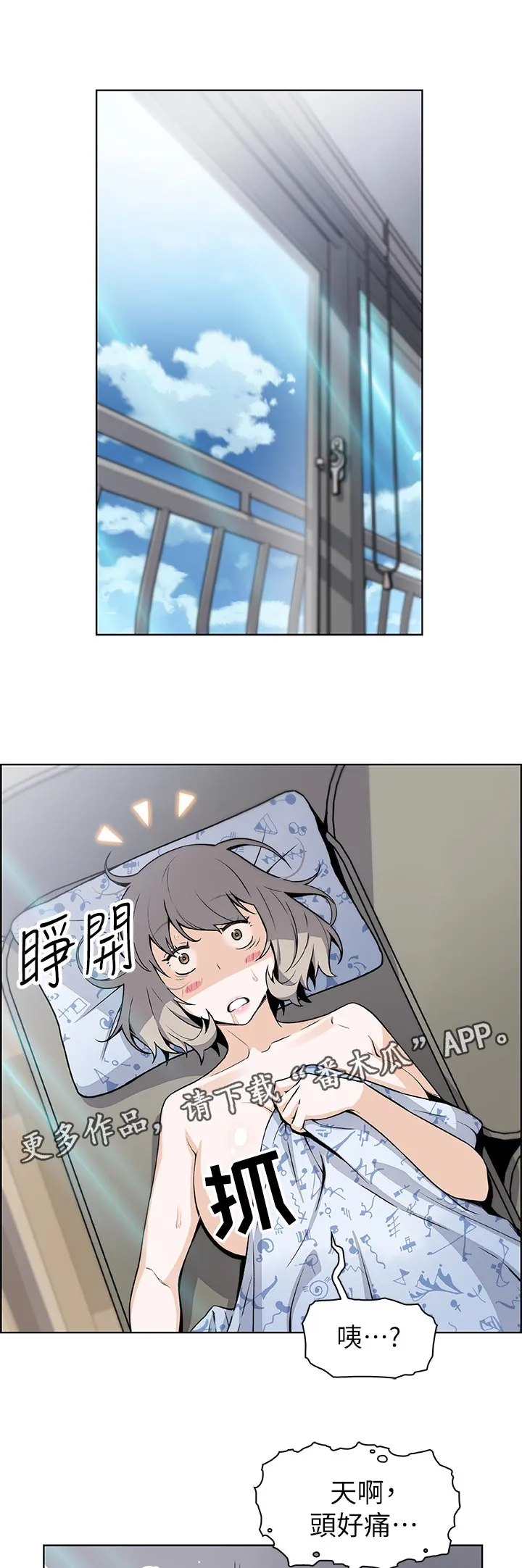 错误背叛漫画高清版漫画,第71章：证明给你看1图
