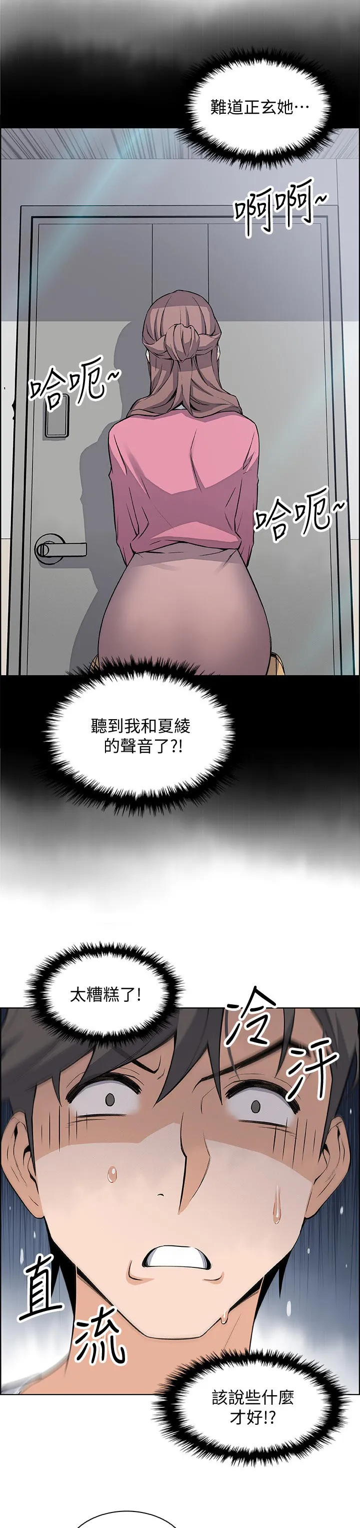 关于背叛的漫画漫画,第44章：未知来电3图