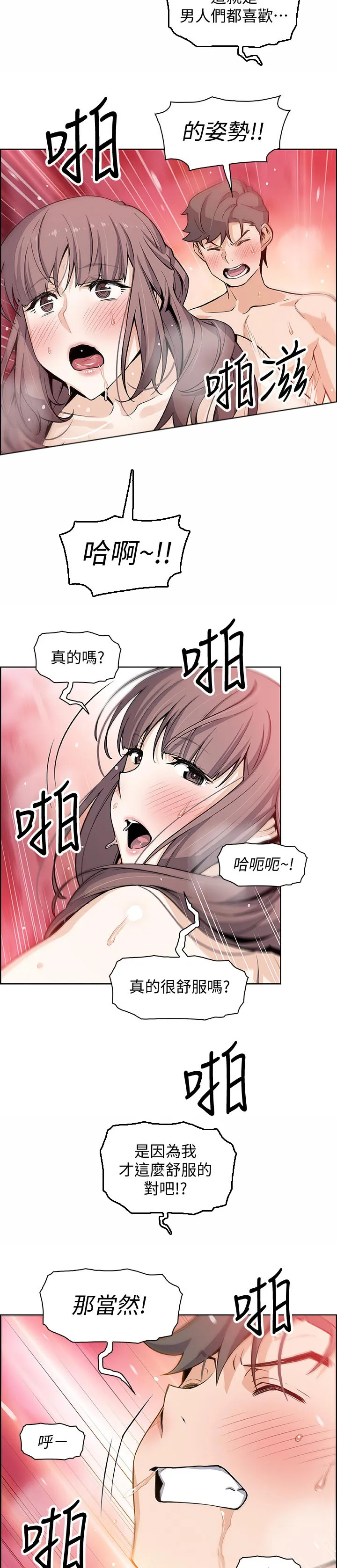 错误的告白漫画免费阅读漫画,第54章：我去开门3图
