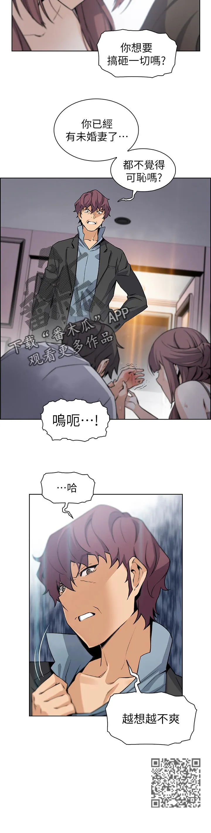 错误背叛漫画漫画,第75章：可耻12图