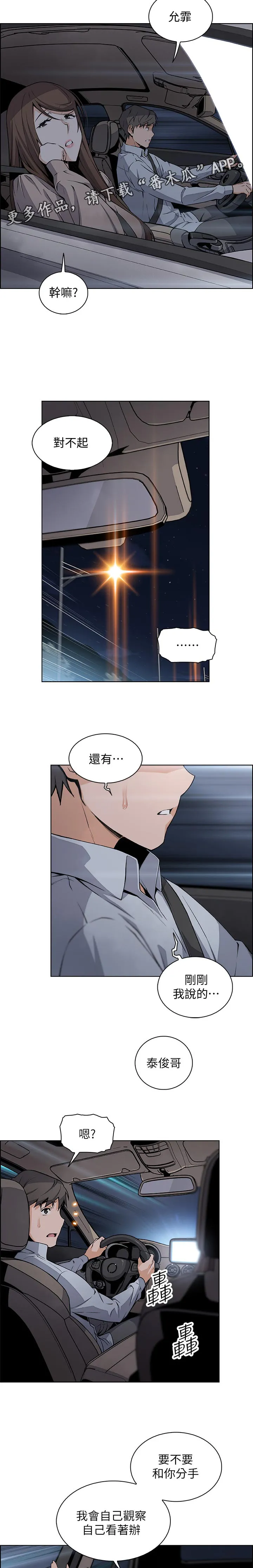 错误背叛漫画漫画,第89章：家里出事2图