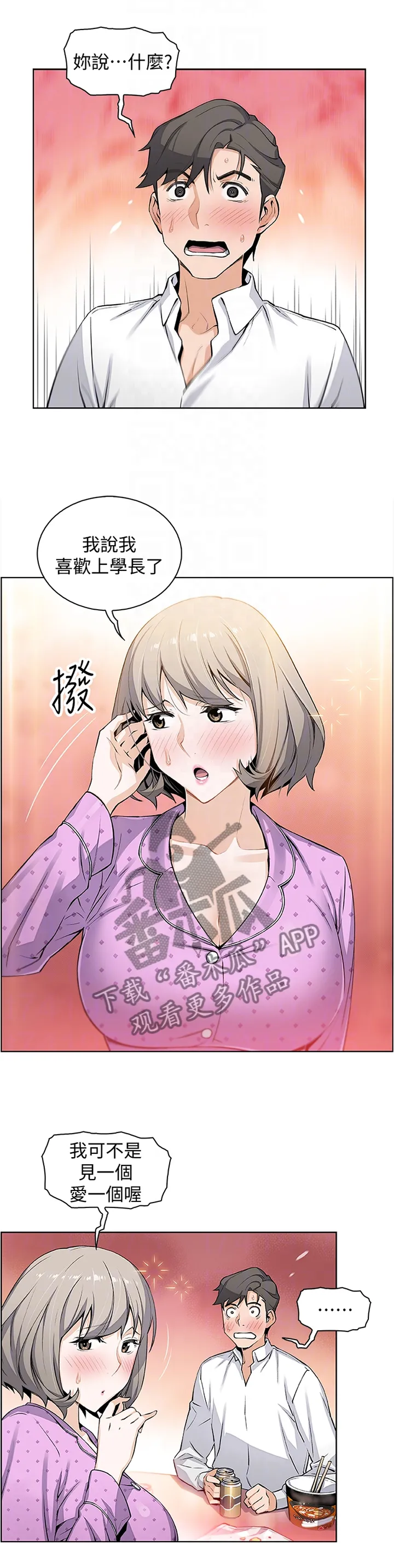 错误背叛漫画漫画,第35章：专心在我身上1图