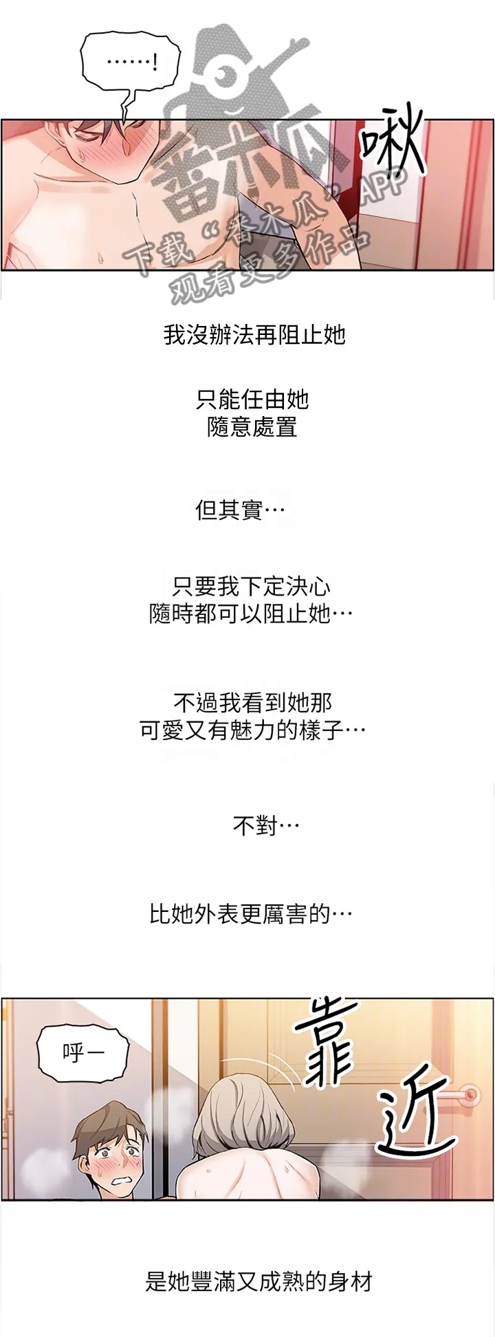 开局被女友背叛的漫画漫画,第36章：合二为一3图