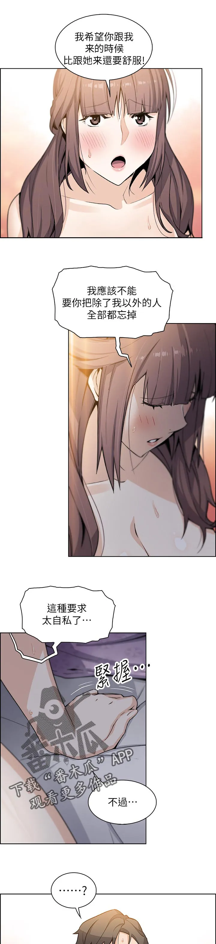 错误背叛漫画,第59章：记忆中的爱6图