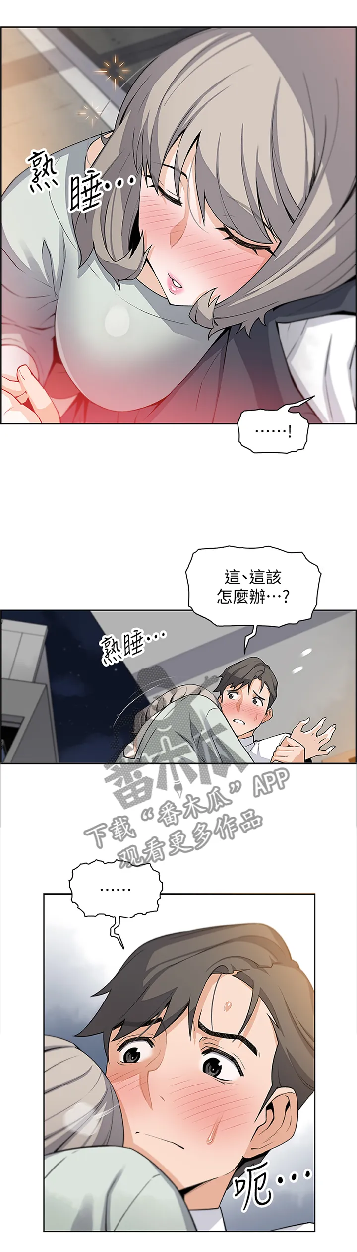 错误背叛漫画漫画,第33章：醉酒”驾驶”2图
