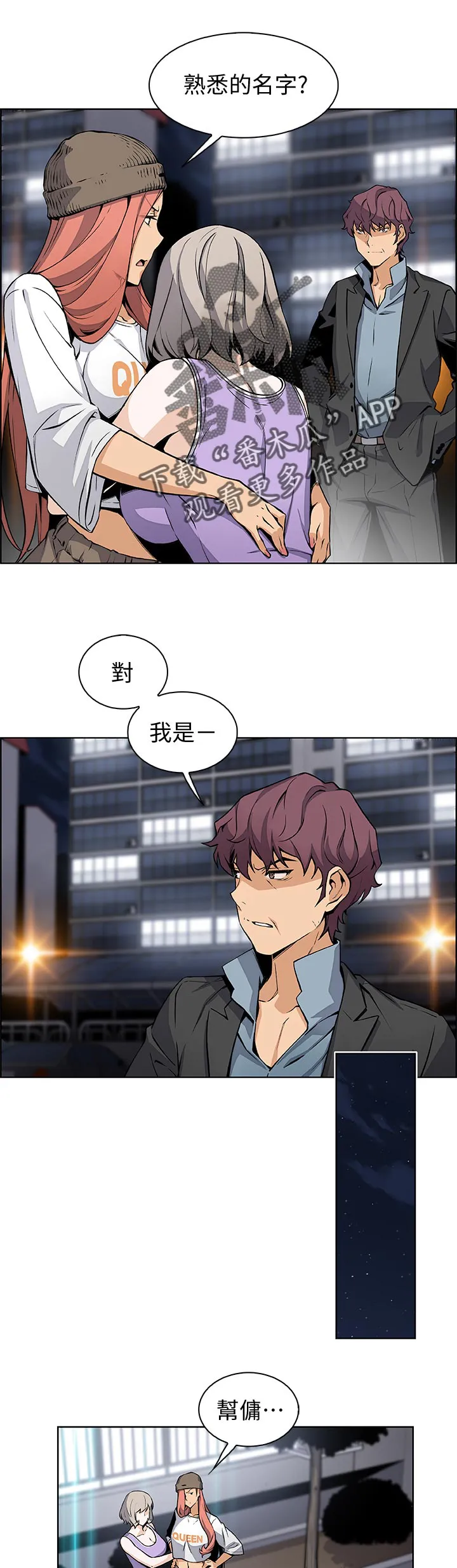 错误背叛漫画高清版漫画,第74章：一下下1图