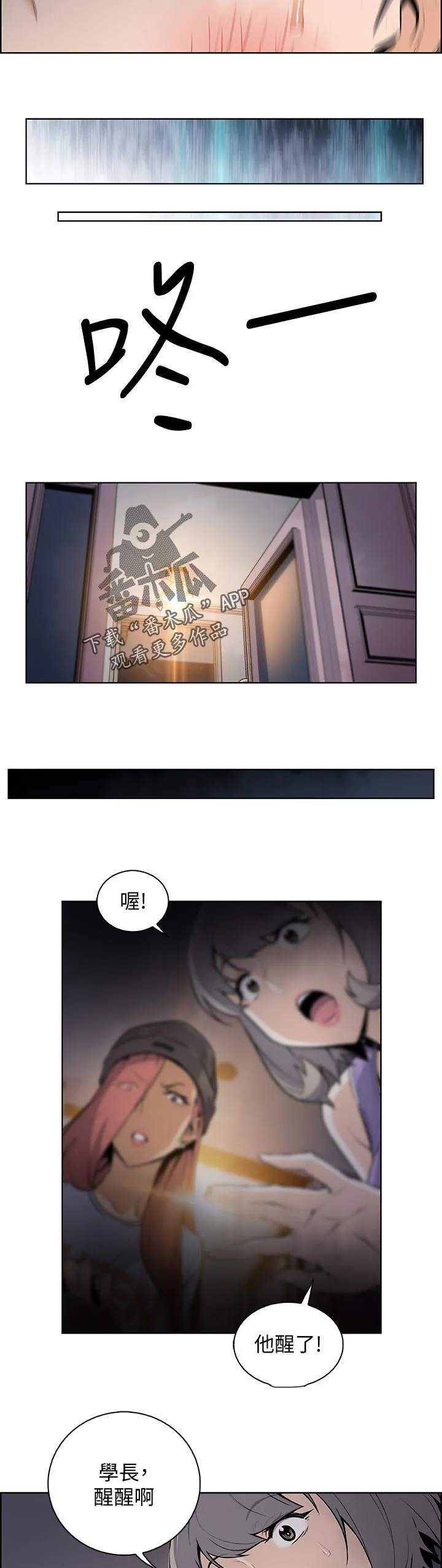 无理由背叛漫画漫画,第77章：转交11图