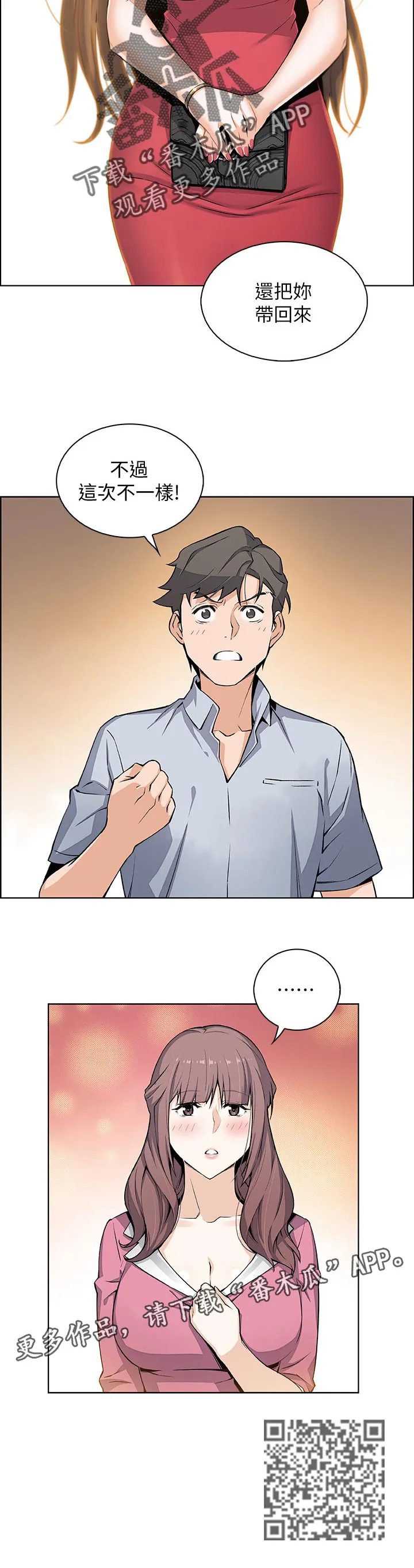 错误背叛漫画漫画,第51章：这次不一样10图