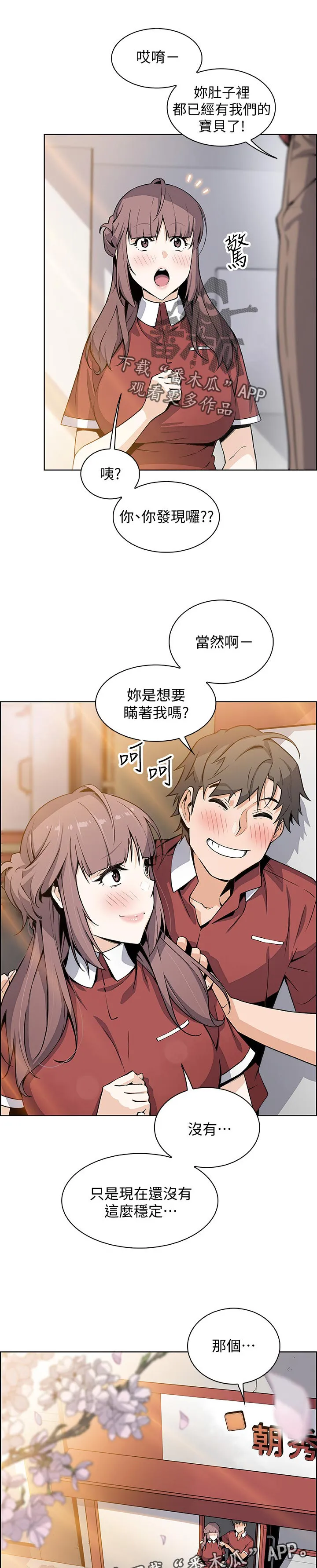 错误背叛漫画漫画,第97章：幸福【完结】7图