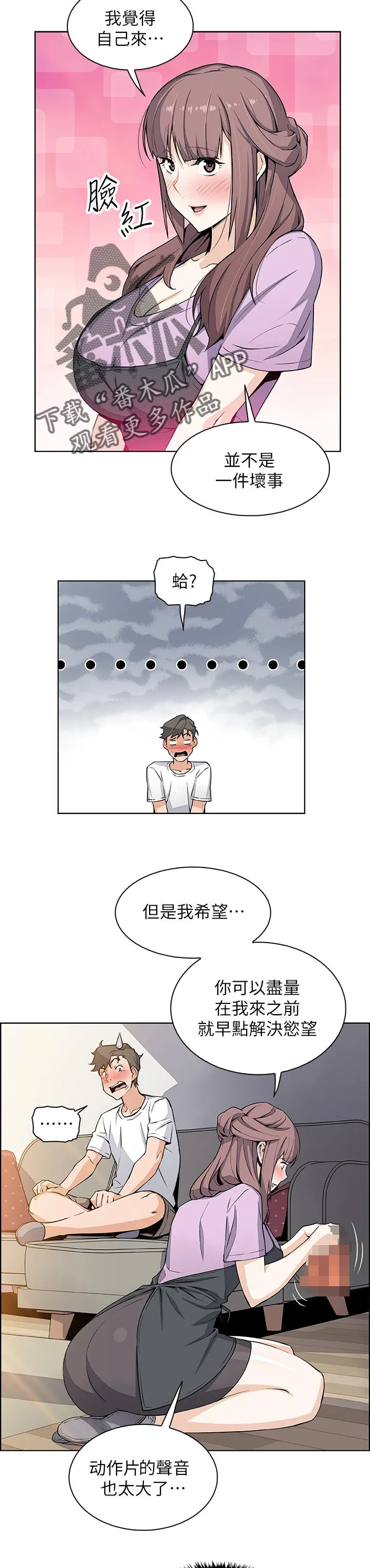 关于背叛的漫画漫画,第44章：未知来电4图
