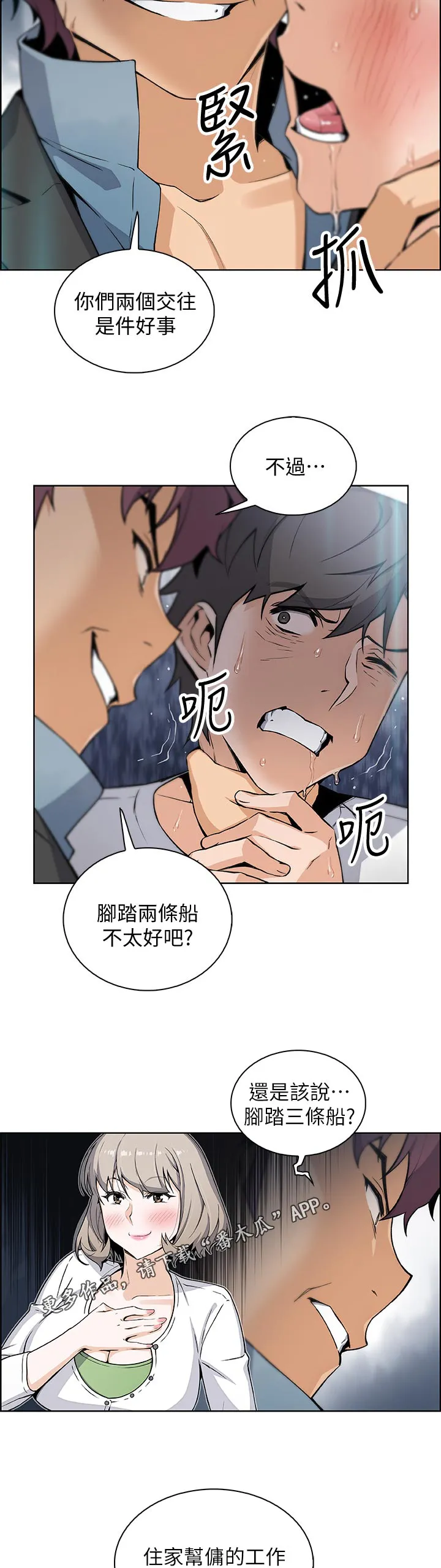 无理由背叛漫画漫画,第77章：转交9图
