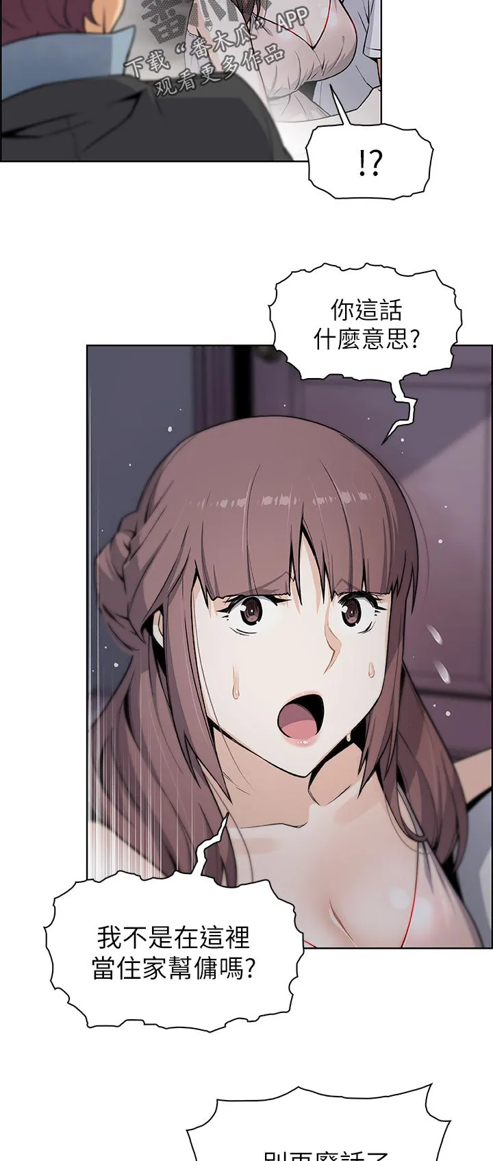 无理由背叛漫画漫画,第77章：转交3图
