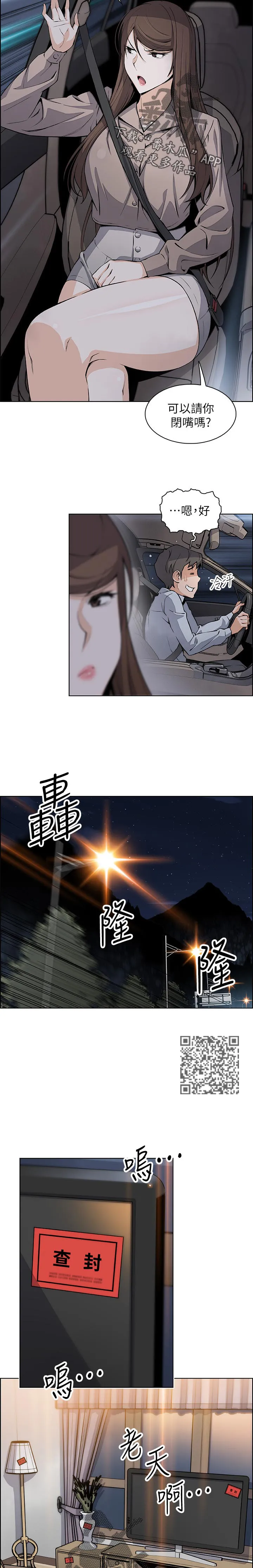错误背叛漫画漫画,第89章：家里出事3图