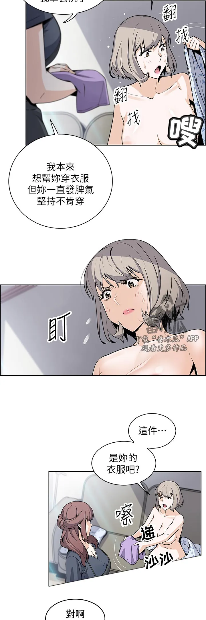 错误背叛漫画高清版漫画,第71章：证明给你看4图