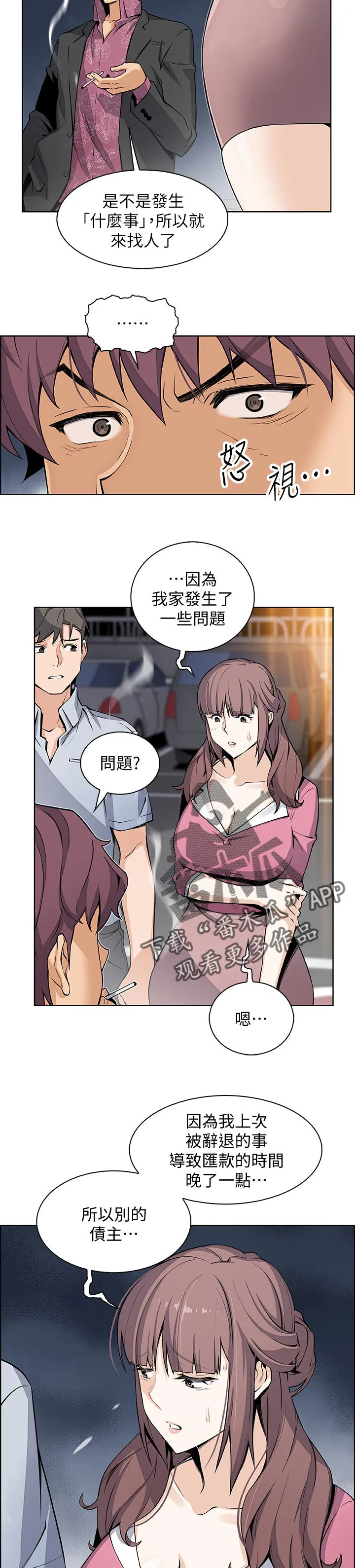 错误背叛漫画漫画,第51章：这次不一样3图