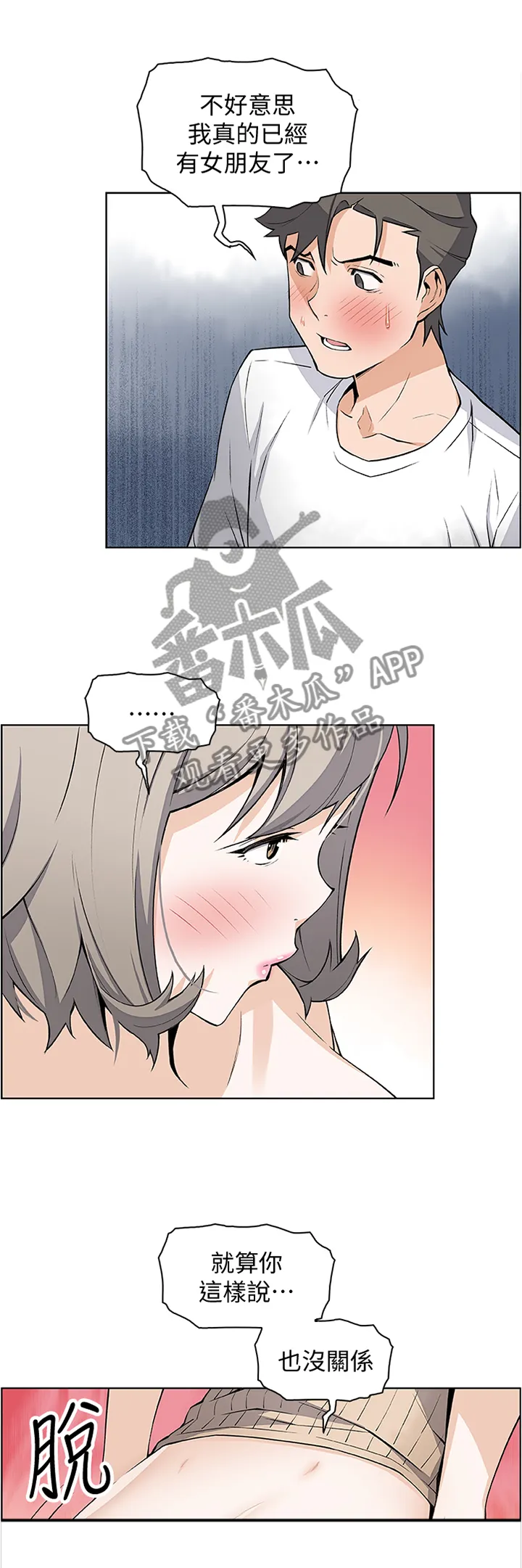错误背叛漫画,第39章：只有我们7图
