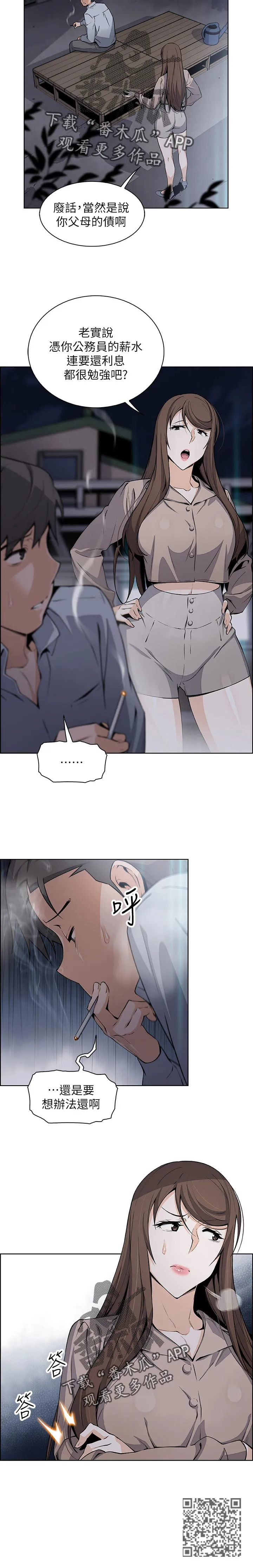 错误背叛漫画漫画,第89章：家里出事6图