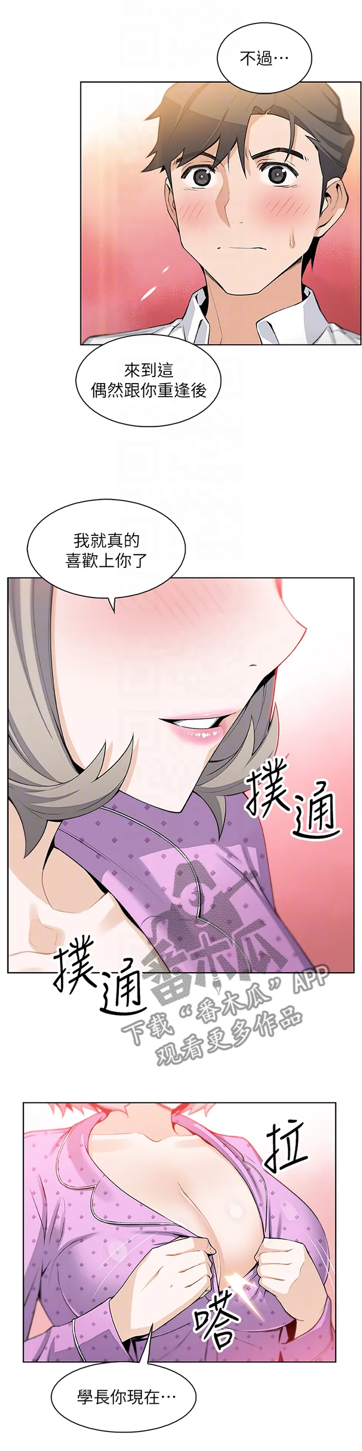 错误背叛漫画漫画,第35章：专心在我身上3图