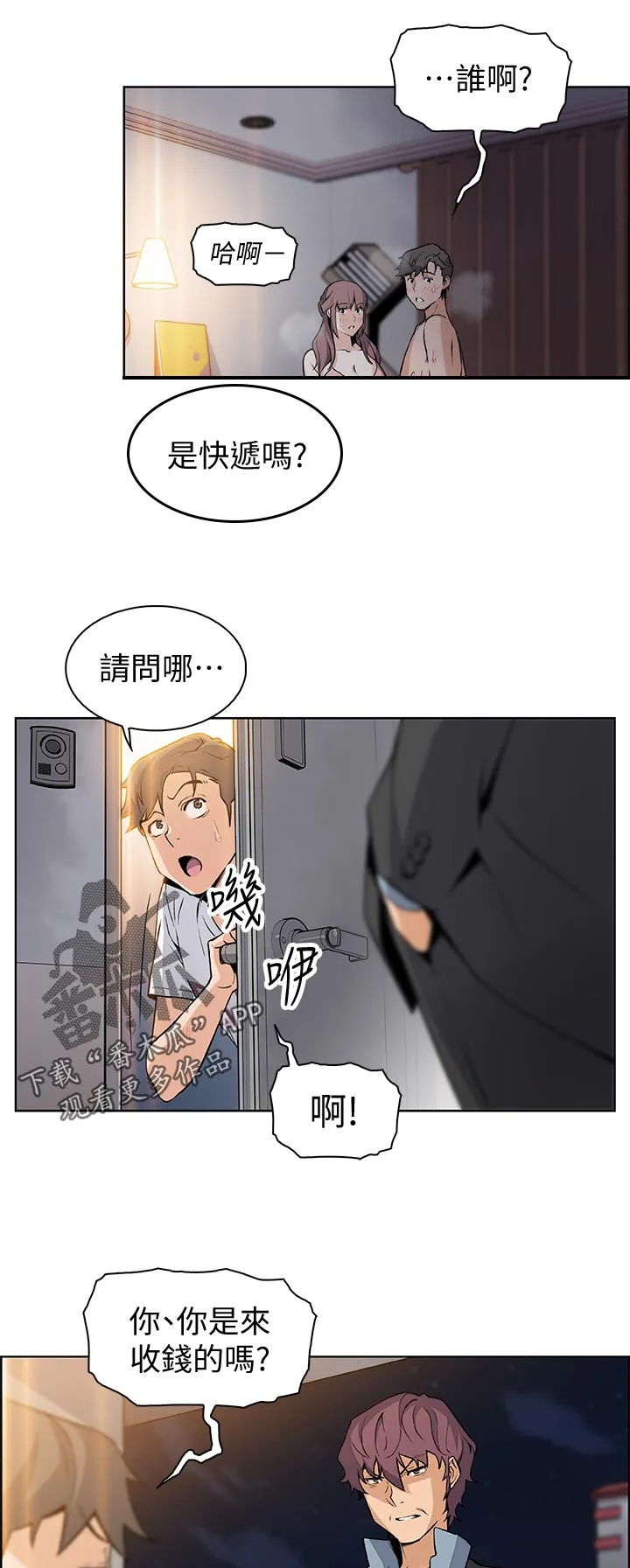 错误背叛漫画漫画,第75章：可耻1图
