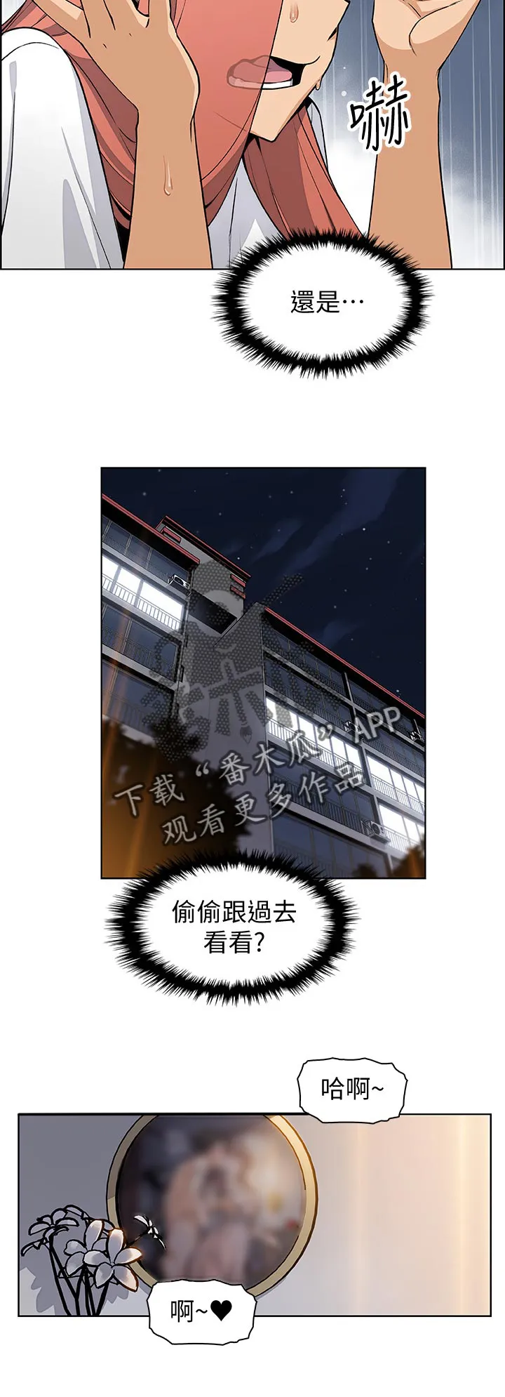 错误背叛漫画高清版漫画,第74章：一下下11图