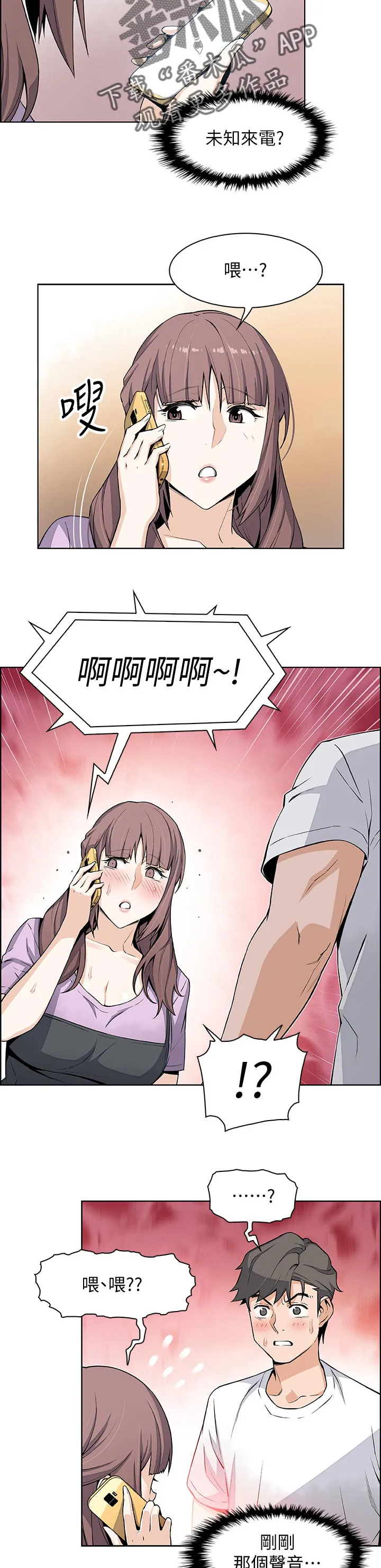 关于背叛的漫画漫画,第44章：未知来电9图