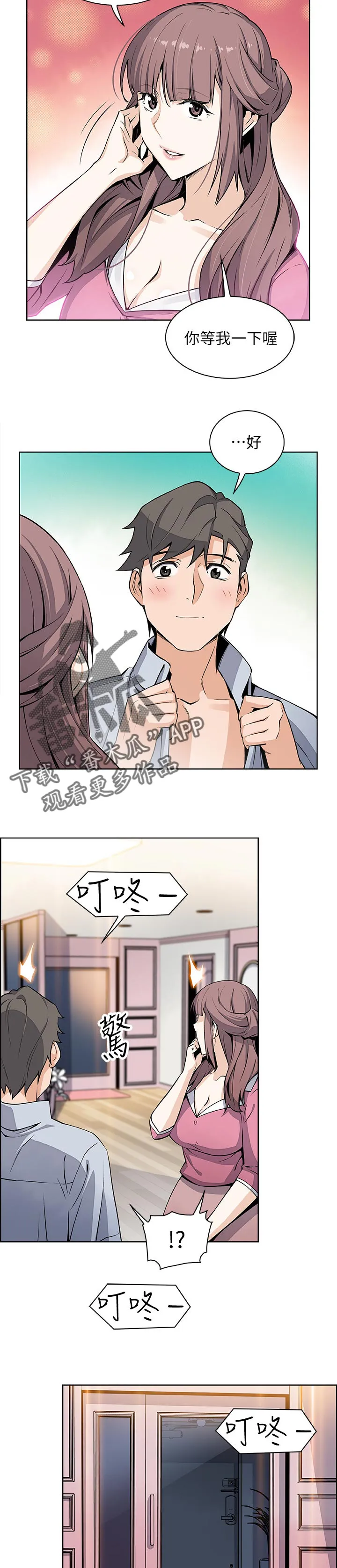 错误的告白漫画免费阅读漫画,第54章：我去开门5图