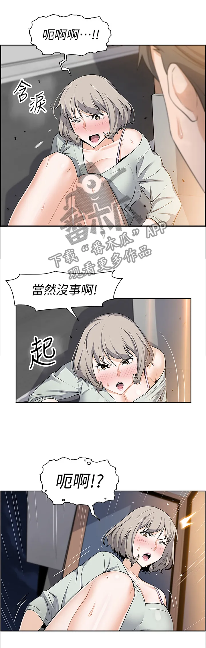错误背叛漫画漫画,第33章：醉酒”驾驶”9图