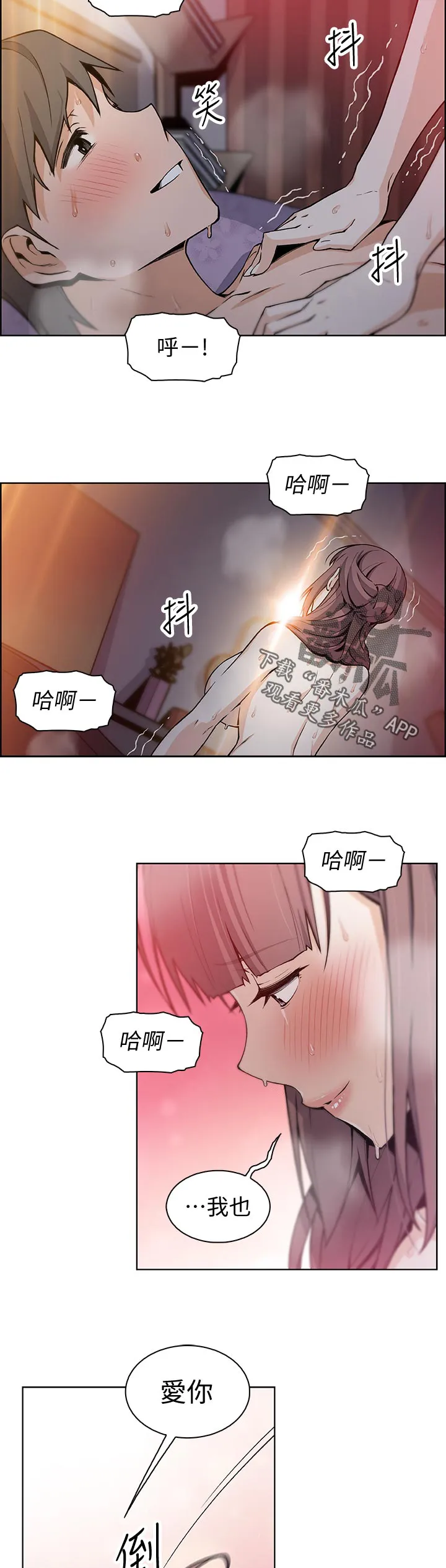 错误背叛漫画高清版漫画,第69章：我爱你！4图