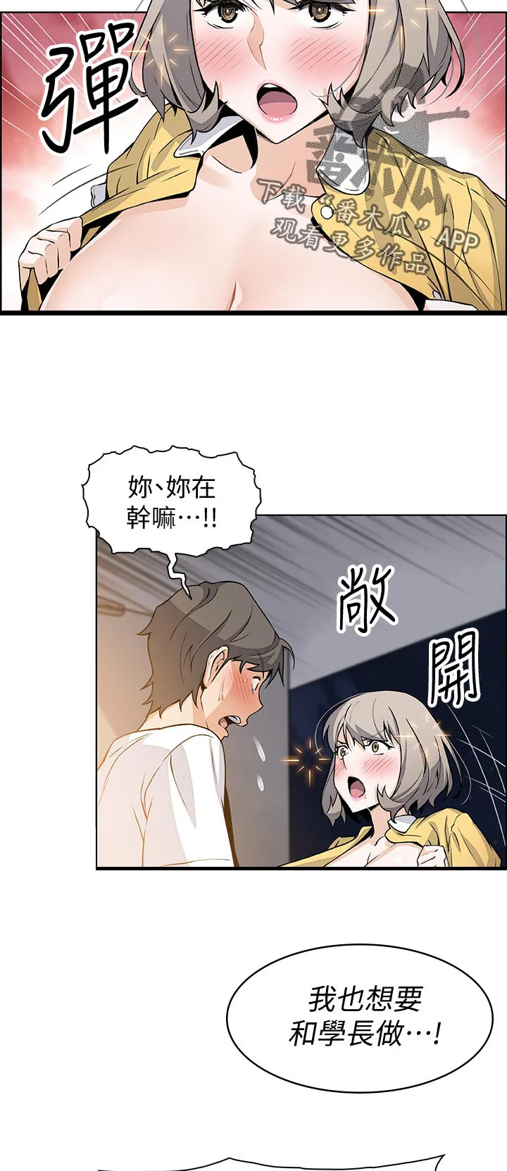 错误背叛漫画漫画,第70章：醉酒9图