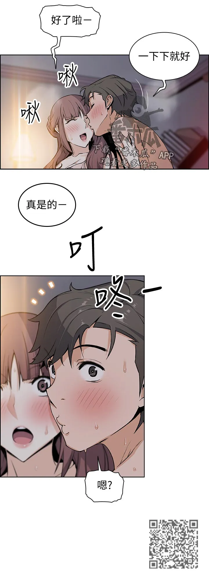 错误背叛漫画高清版漫画,第74章：一下下12图