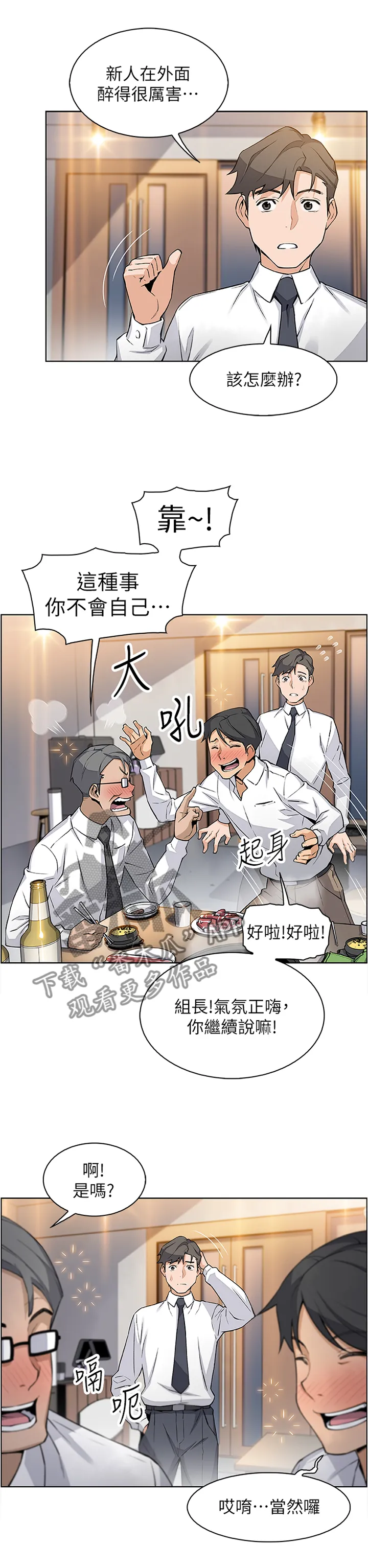 错误背叛漫画漫画,第33章：醉酒”驾驶”4图