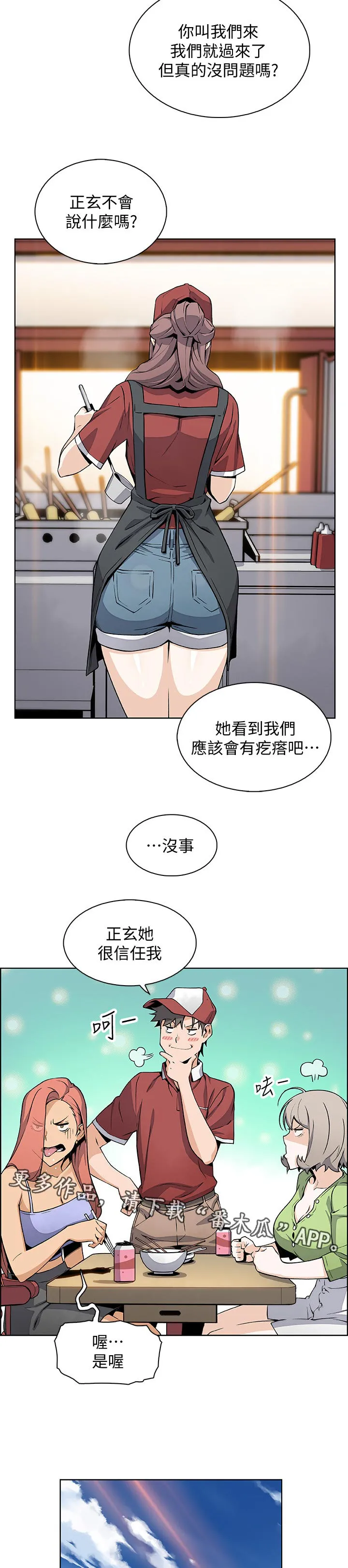 错误背叛漫画漫画,第97章：幸福【完结】3图